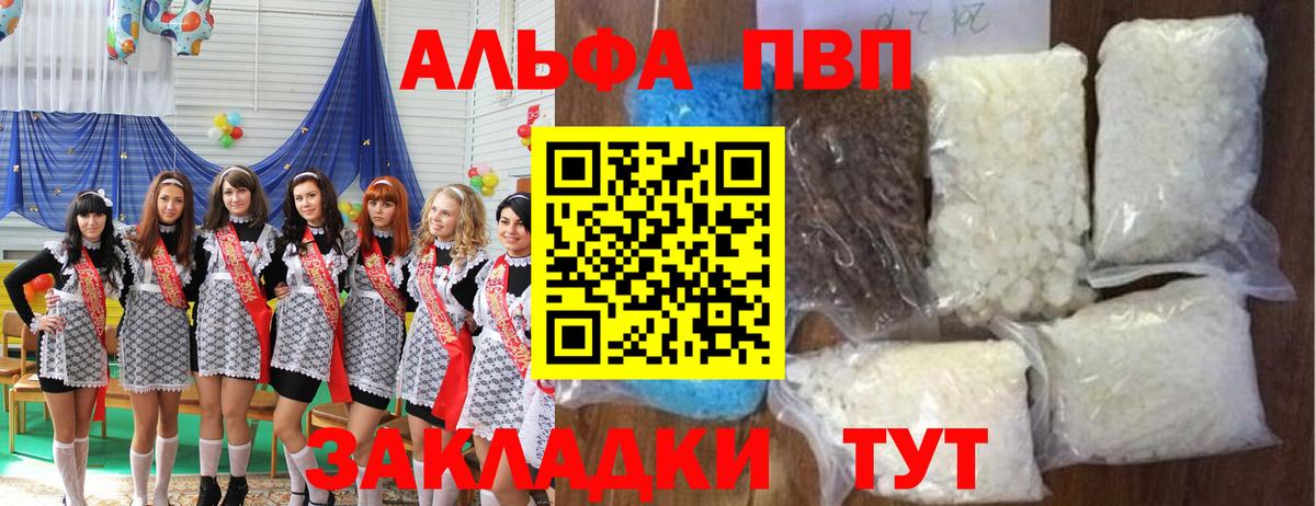 сколько стоит  Alpha PVP Соль  Вход с VPN  Благовещенск  Альфа ПВП СК КРИС 