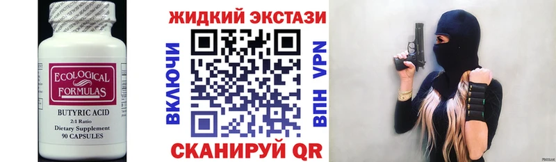 Бутират BDO  Благовещенск 