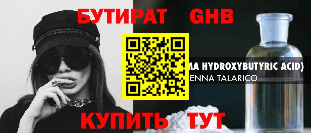 Бутират жидкий экстази  Вход с VPN  БУТИРАТ  Благовещенск 
