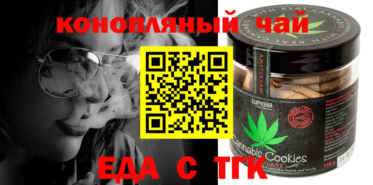 Печенье с ТГК конопля  Вход с VPN  Благовещенск 