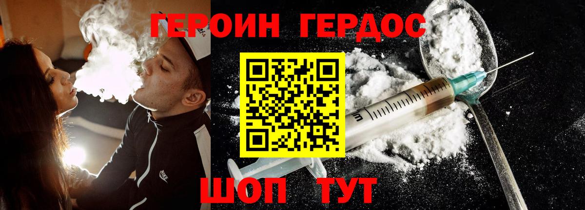 Героин Афган Благовещенск