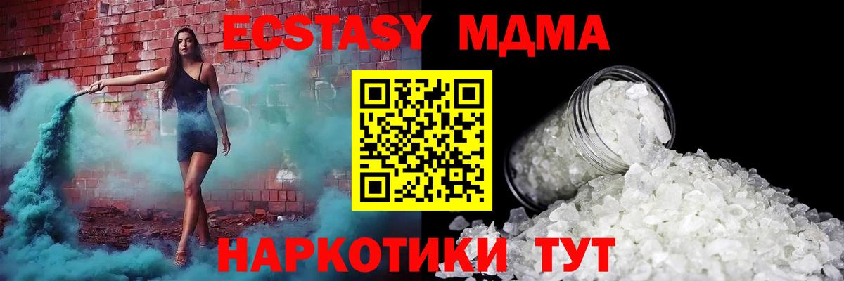 MDMA crystal Благовещенск