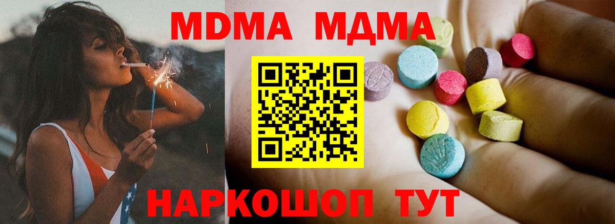 MDMA  MDMA молли  Вход с VPN  МДМА кристаллы  Благовещенск 