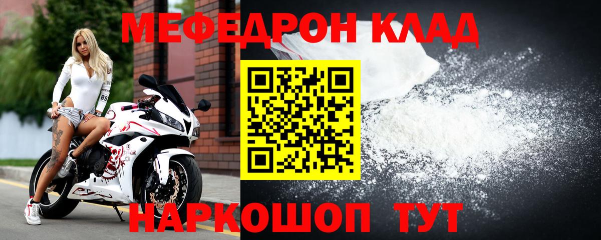 Мефедрон  Благовещенск