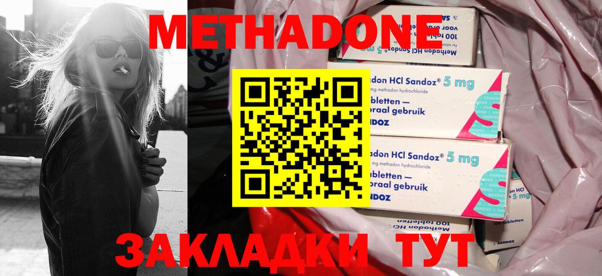 МЕТАДОН methadone  Вход с VPN  omg зеркало  Благовещенск 